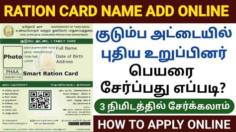 smart card name add|tnpds ration card name add.